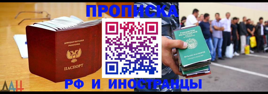 купить прописку в Крыму