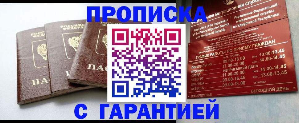 временная регистрация надежно в Крыму