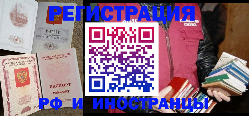 прописка в Крыму