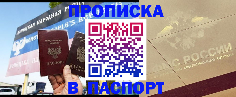 прописка поиск в Крыму