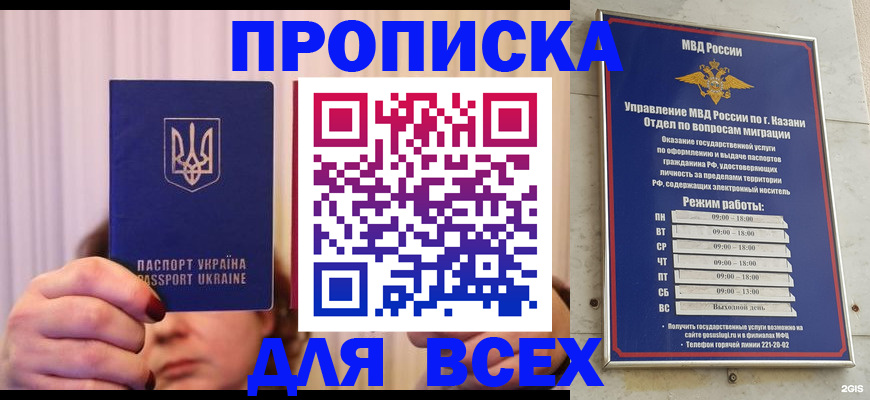 временная регистрация в Крыму