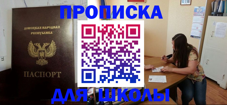 прописка в квартире в Крыму