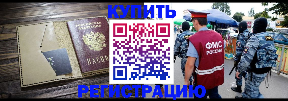 прописка штамп в Крыму